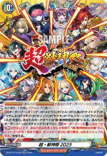 DZ-BT12/EX38 EXC Super Beast Deity Festival 2025