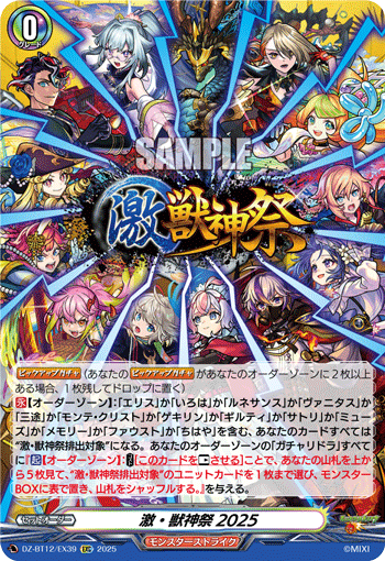 DZ-BT12/EX39 EXC Extreme Beast Deity Festival 2025