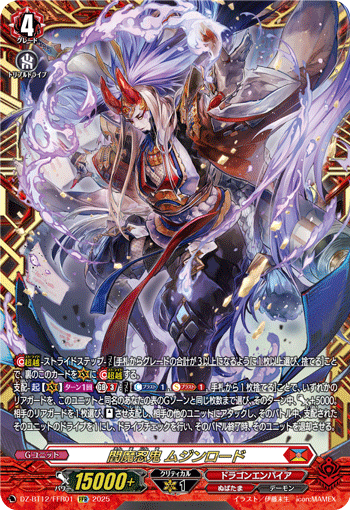 DZ-BT12/FFR01 FFR Enma Stealth Rogue, Mujinlord