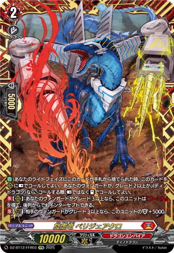 DZ-BT12/FFR03 FFR Dragonvortex, Belligeacro
