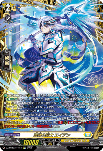 DZ-BT12/FFR13 FFR Knight of Sustenance, Aiden