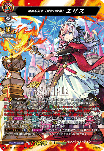 DZ-BT12/MSR14 MSR "Goddess of Rivalry" Who Promotes Advancement, Eris