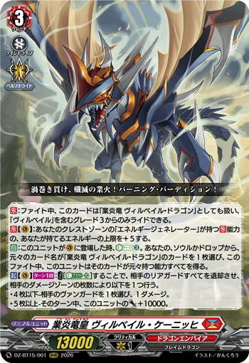 DZ-BT15/001 RRR Hellfire Dragon Emperor, Wirbel König