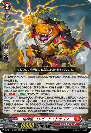 DZ-BT15/002 RRR Brawler, Compete Dragon