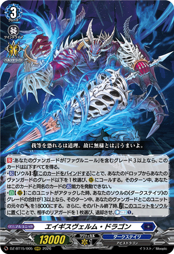DZ-BT15/005 RRR Aegisverm Dragon