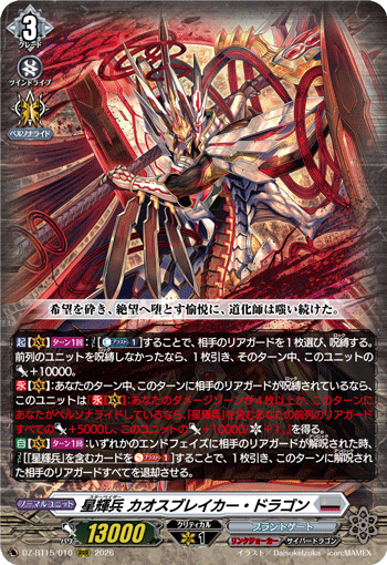 DZ-BT15/010 RRR Star-vader, Chaos Breaker Dragon