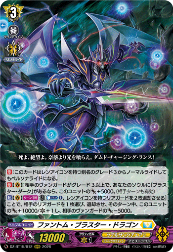 DZ-BT15/012 RRR Phantom Blaster Dragon