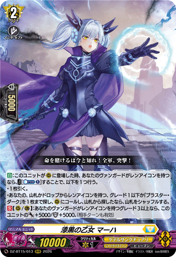 DZ-BT15/013 RRR Darkness Maiden, Macha
