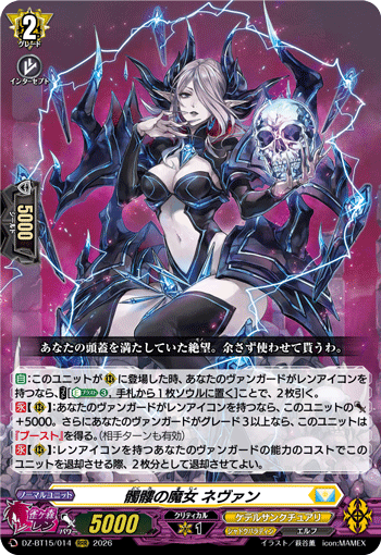 DZ-BT15/014 RRR Skull Witch, Nemain