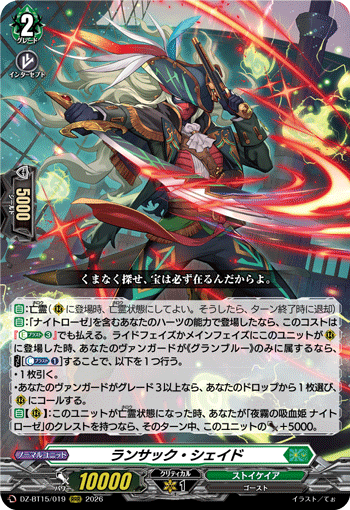DZ-BT15/019 RRR Ransack Shade