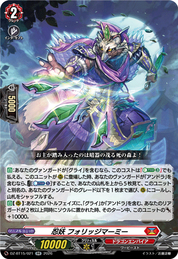 DZ-BT15/021 RR Stealth Fiend, Foliage Marmie