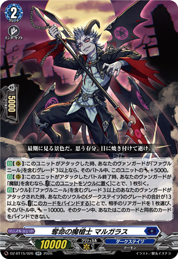 DZ-BT15/026 RR Life-stealing Demonic Spearman, Margaras