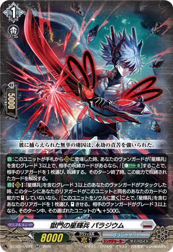 DZ-BT15/029 RR Prison Gate Star-vader, Palladium