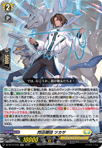 DZ-BT15/033 RR Hound Raiser, Tsukasa