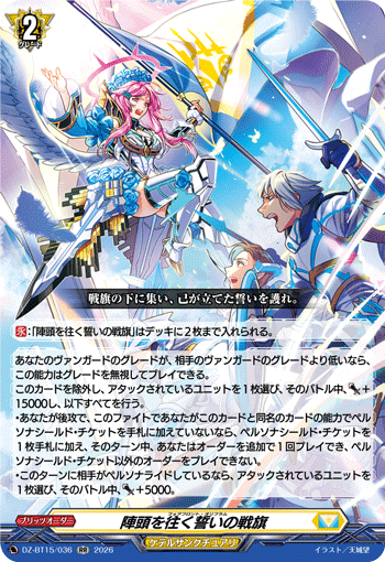 DZ-BT15/036 RR Forefront Oriflamme