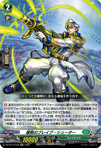 DZ-BT15/038 RR Vigorous Brave Shooter