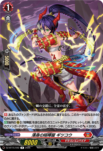 DZ-BT15/042 R Full-force Brawler, Gitsukou