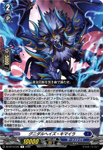 DZ-BT15/045 R Gnidall Haze Chimaera