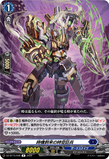 DZ-BT15/048 R Timed Arrival Colossus