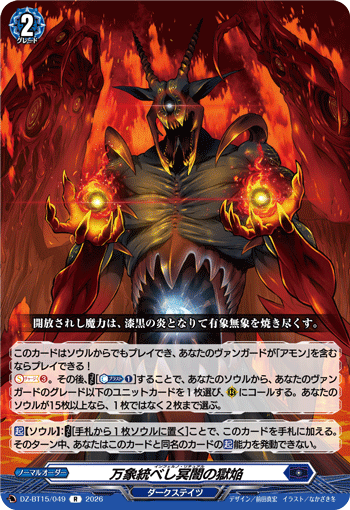 DZ-BT15/049 R Inferno Ritual