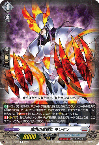 DZ-BT15/052 R Demon Claw Star-vader, Lanthanum