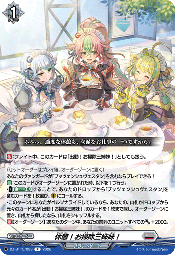 DZ-BT15/053 R Break! Three Sisters of Cleaning!