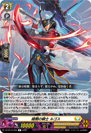 DZ-BT15/056 R Knight of Darkness, Rugos