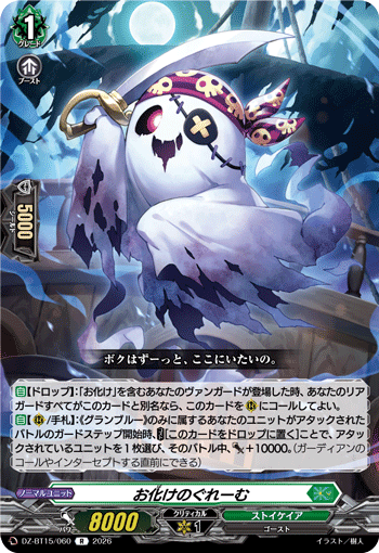 DZ-BT15/060 R Graeme the Ghostie