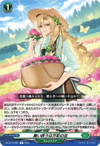 DZ-BT15/061 R Flowers of Reminiscence
