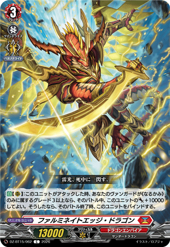 DZ-BT15/062 C Fulminate Edge Dragon