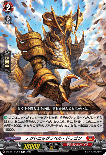 DZ-BT15/063 C Tectonic Gravel Dragon