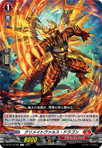 DZ-BT15/066 C Cremate Vulse Dragon