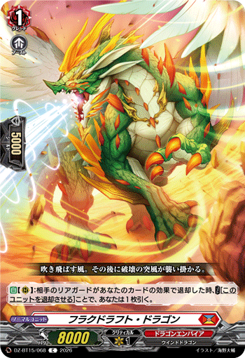 DZ-BT15/068 C Fracdraft Dragon