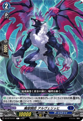 DZ-BT15/071 C Purgatory Battle Retainer, Alberich