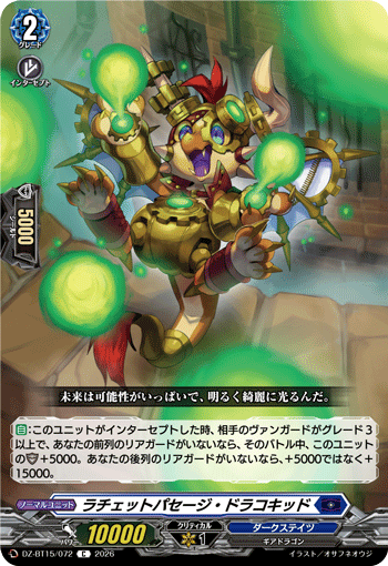 DZ-BT15/072 C Ratchet Passage Dracokid