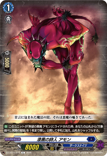 DZ-BT15/073 C Poet of Darkness, Amon