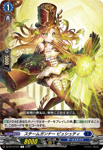 DZ-BT15/074 C Steam Gunner, Pushti