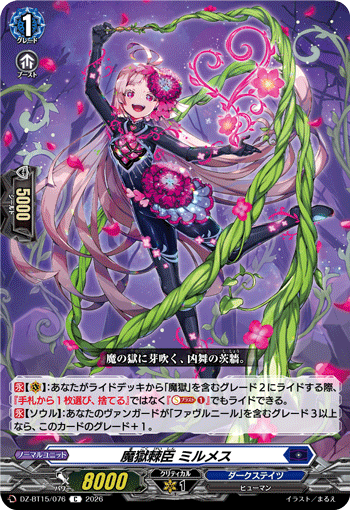 DZ-BT15/076 C Purgatory Thorn Retainer, Myrme