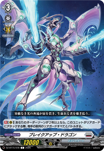 DZ-BT15/078 C Breakup Dragon