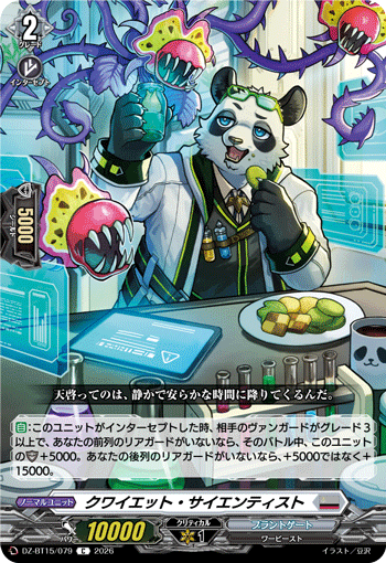 DZ-BT15/079 C Quiet Scientist