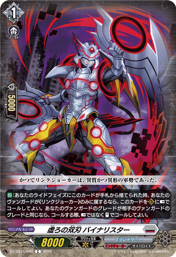 DZ-BT15/082 C Hollow Twin Blades, Binary Star