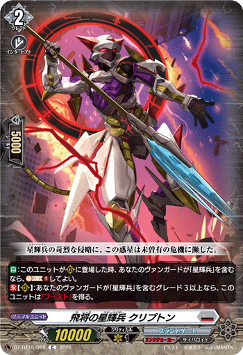 DZ-BT15/080 C Strike Star-vader, Krypton