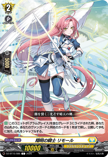 DZ-BT15/086 C Knight of Soaring Bright, Limoor
