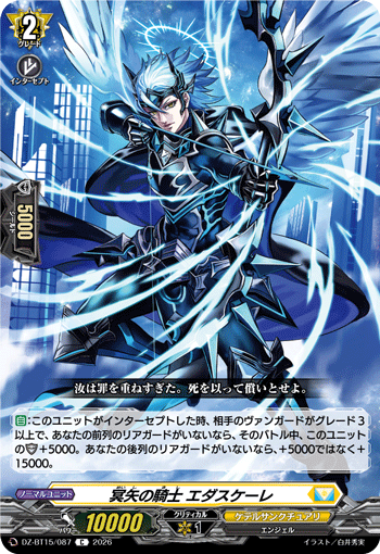 DZ-BT15/087 C Knight of Hades Arrow, Edaskele
