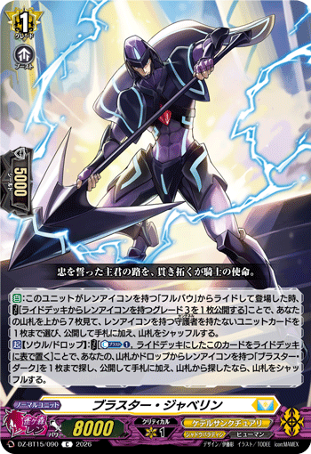 DZ-BT15/090 C Blaster Javelin