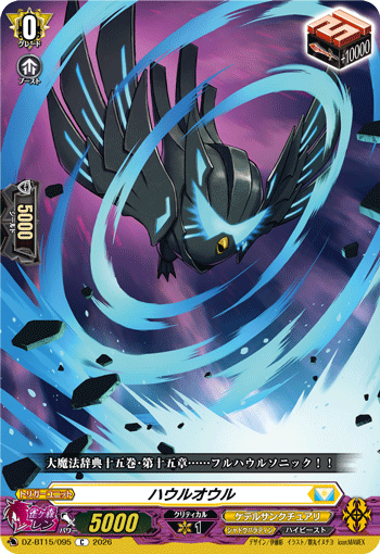 DZ-BT15/095 C Howl Owl