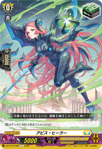 DZ-BT15/096 Abyss Healer