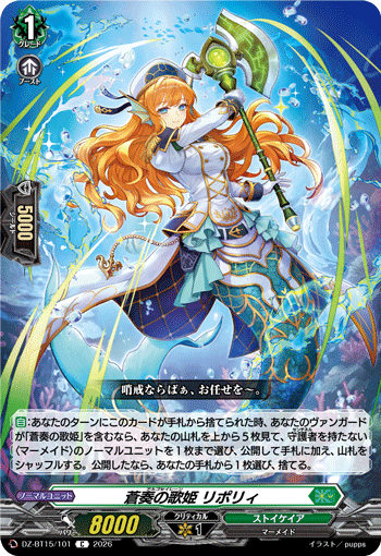 DZ-BT15/101 C Argo Siren, Lipory