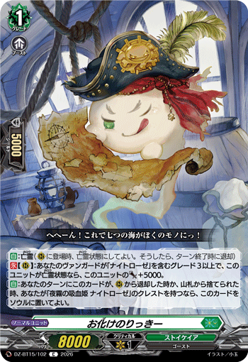 DZ-BT15/102 C Ricky the Ghostie