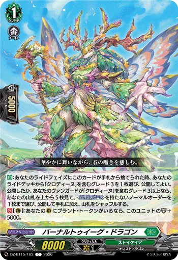 DZ-BT15/103 C Vernal Twig Dragon